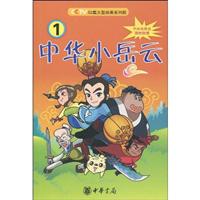 中华小岳云-1