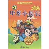 中华小岳云-3