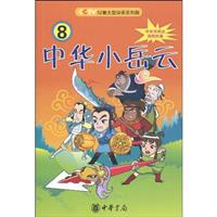 中华小岳云-8