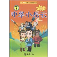 中华小岳云-7