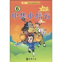 中华小岳云-6