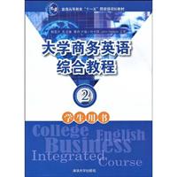 大学商务英语综合教程-2-学生用书