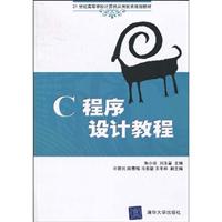 C程序设计教程