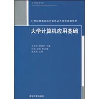 大学计算机应用基础