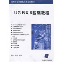 UG NX6基础教程
