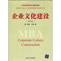 企业文化建设-第2版