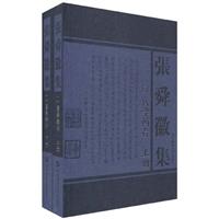 张舜徽集-上下册