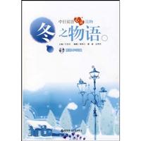 冬之物语-附送MP3光盘