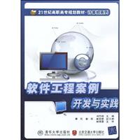 软件工程实例开发与实践
