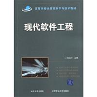 现代软件工程