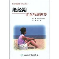 绝经期常见问题解答