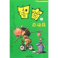 智商总动员-1
