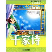 千家诗-美绘注音本