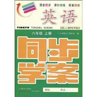 英语-六年级 上册-配人教PEP版-同步学案