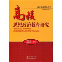 高校思想政治教育研究