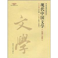 现代中国文学(1898-1949)