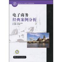电子商务经典案例分析