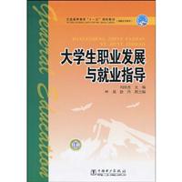 大学生职业发展与就业指导