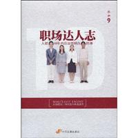 职场达人志---入职10年内应该想明白的事