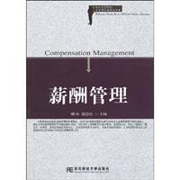 薪酬管理