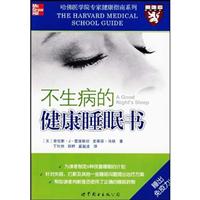 不生病的健康睡眠书