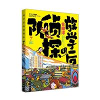 放学后的侦探队