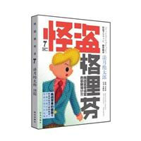 怪盗格里芬