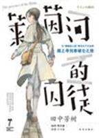 莱茵河的囚徒