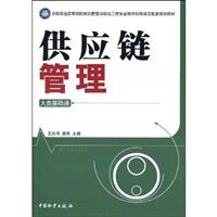 供应链管理教程