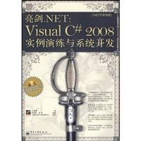 Visual C 2008实例演练与系统开发-亮剑.NET-含光盘1张