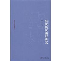 鼓吹横吹曲辞研究