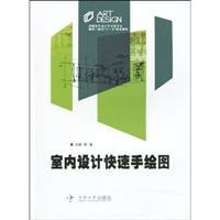 室内设计快速手绘图