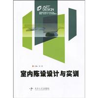室内陈设设计与实训