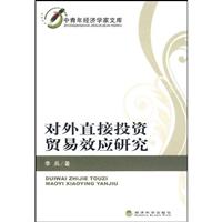 对外直接投资贸易效应研究