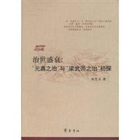 治世盛衰:元嘉之治与梁武帝之治初探