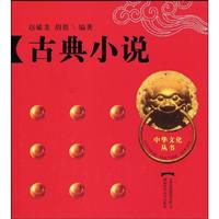 古典小说