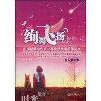 盛夏光年-绚舞飞扬-世纪典藏版