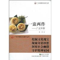 一盅两件:广式早茶