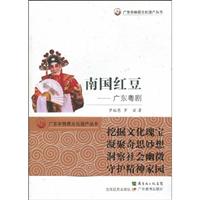 南国红豆:广东粤剧