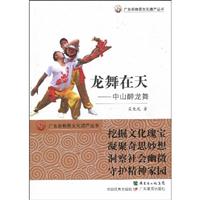 龙舞在天:中山醉龙舞