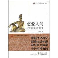 慈爱人间:广东观音诞与观音开库