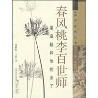 春风桃李百世师:梁启超和他的弟子