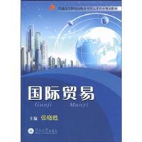 国际贸易