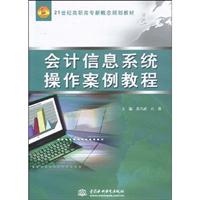 会计信息系统操作案例教程