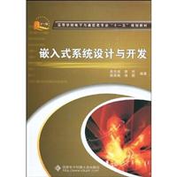 嵌入式系统设计与开发