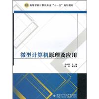 微型计算机原理及应用