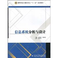 信息系统分析与设计