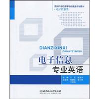 电子信息专业英语