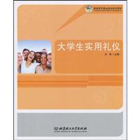 大学生实用礼仪