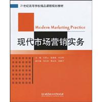 现代市场营销实务
